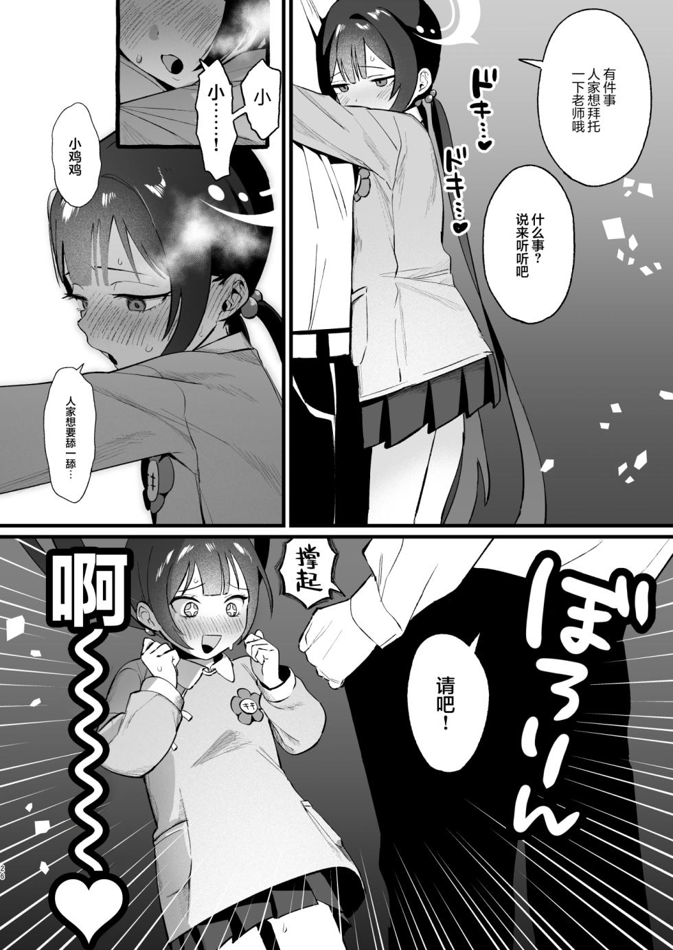 [Numerike (Ochi)] Yokkyuu Fuman no Monshu-sama wa Hamemakuri no Yume o Miru | 欲求不满的门主大人沉溺流连夜夜笙歌的纵欲美梦 (Blue Archive) [Chinese] [欶澜汉化组] [Digital] - Page 26
