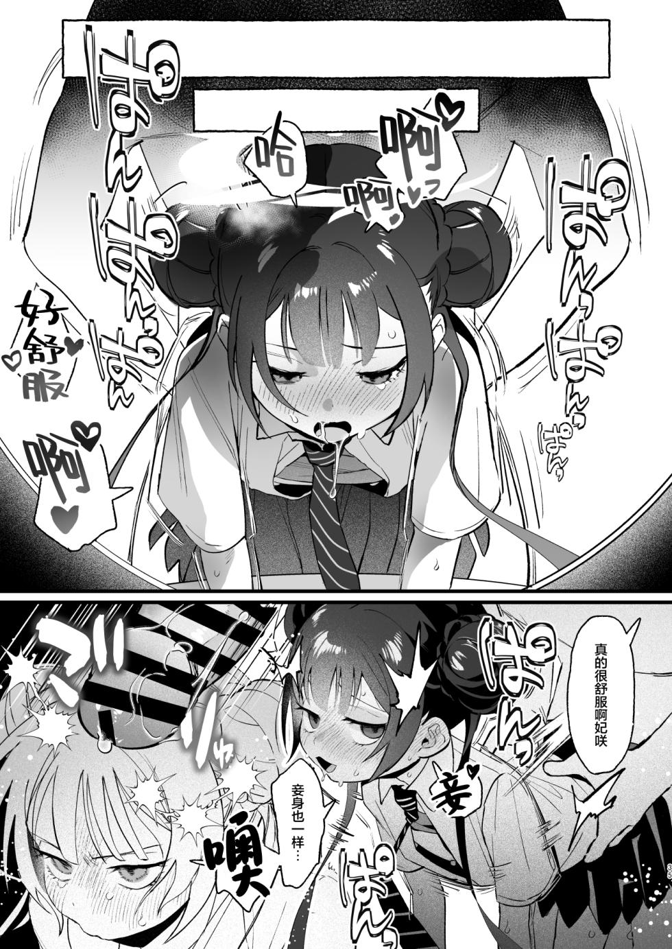 [Numerike (Ochi)] Yokkyuu Fuman no Monshu-sama wa Hamemakuri no Yume o Miru | 欲求不满的门主大人沉溺流连夜夜笙歌的纵欲美梦 (Blue Archive) [Chinese] [欶澜汉化组] [Digital] - Page 35