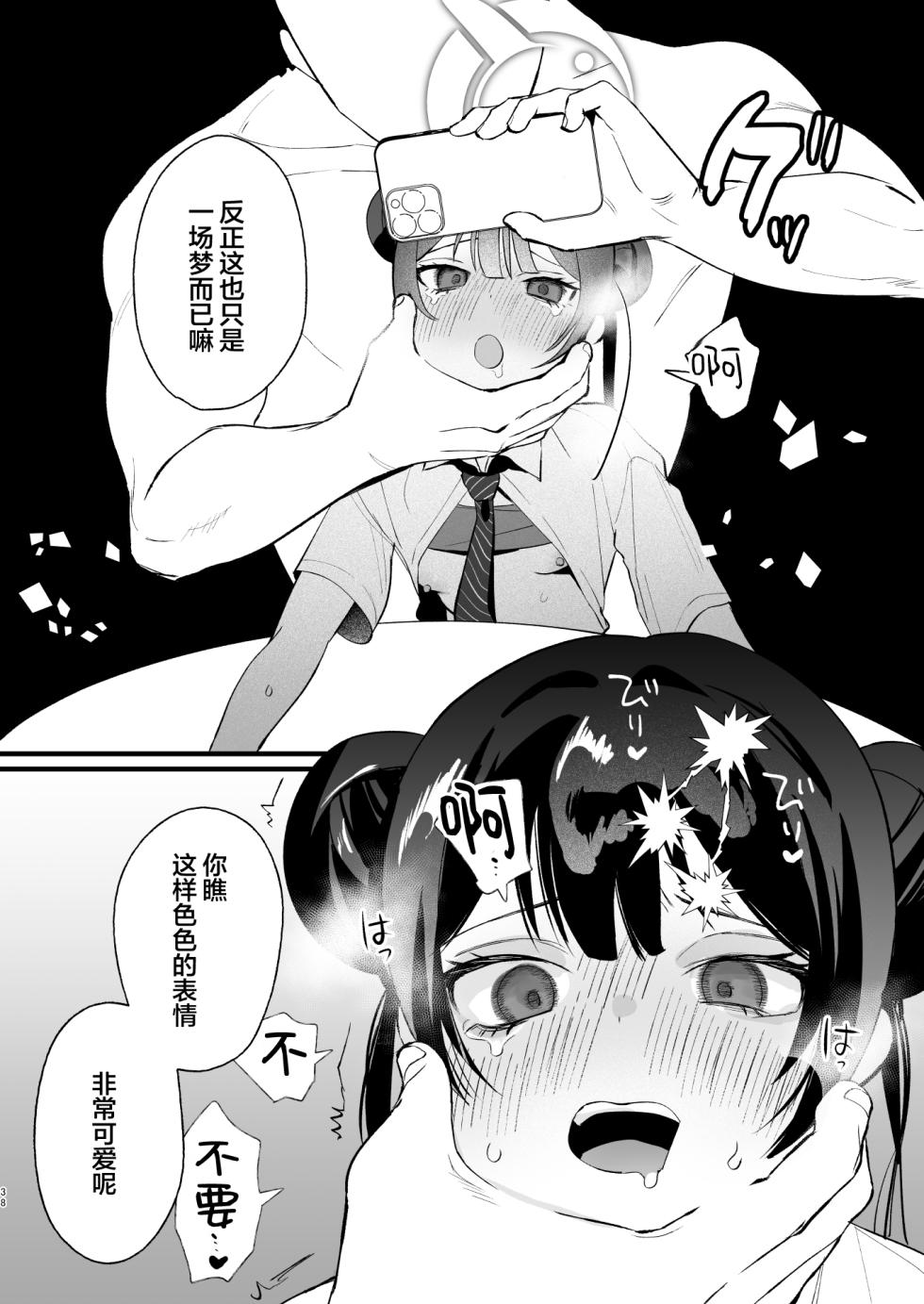 [Numerike (Ochi)] Yokkyuu Fuman no Monshu-sama wa Hamemakuri no Yume o Miru | 欲求不满的门主大人沉溺流连夜夜笙歌的纵欲美梦 (Blue Archive) [Chinese] [欶澜汉化组] [Digital] - Page 38