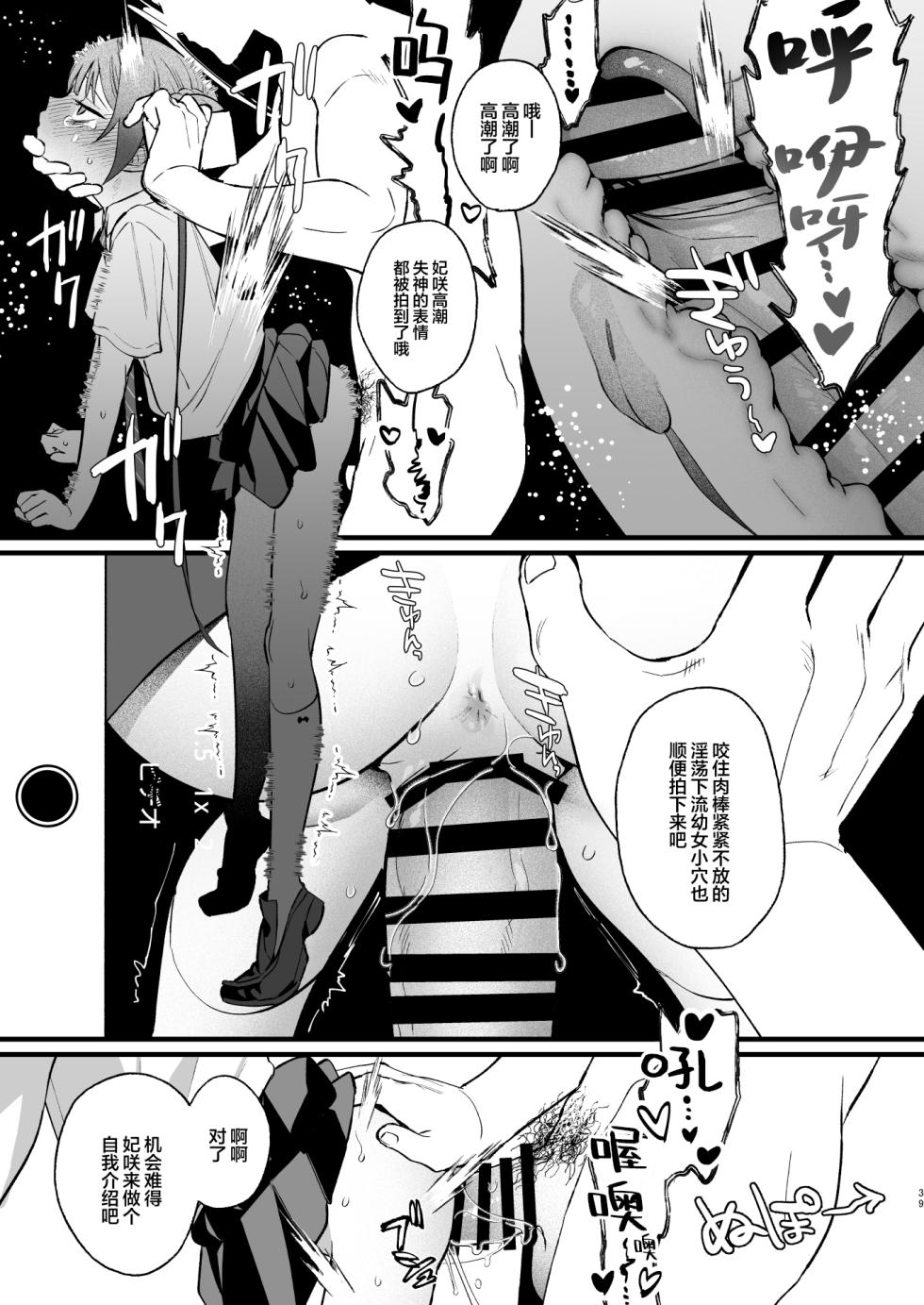 [Numerike (Ochi)] Yokkyuu Fuman no Monshu-sama wa Hamemakuri no Yume o Miru | 欲求不满的门主大人沉溺流连夜夜笙歌的纵欲美梦 (Blue Archive) [Chinese] [欶澜汉化组] [Digital] - Page 39