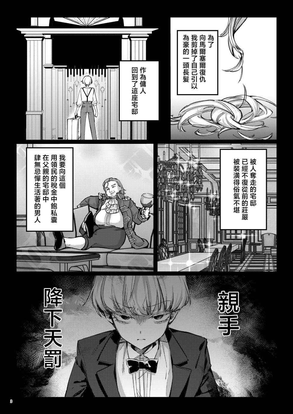 [diletta (Ushio Kiyoshi)] Fukushuu ni Ueta Botsuraku Reijou o Mesuochi suru made Kainarashi, Metoru. [Chinese] - Page 5
