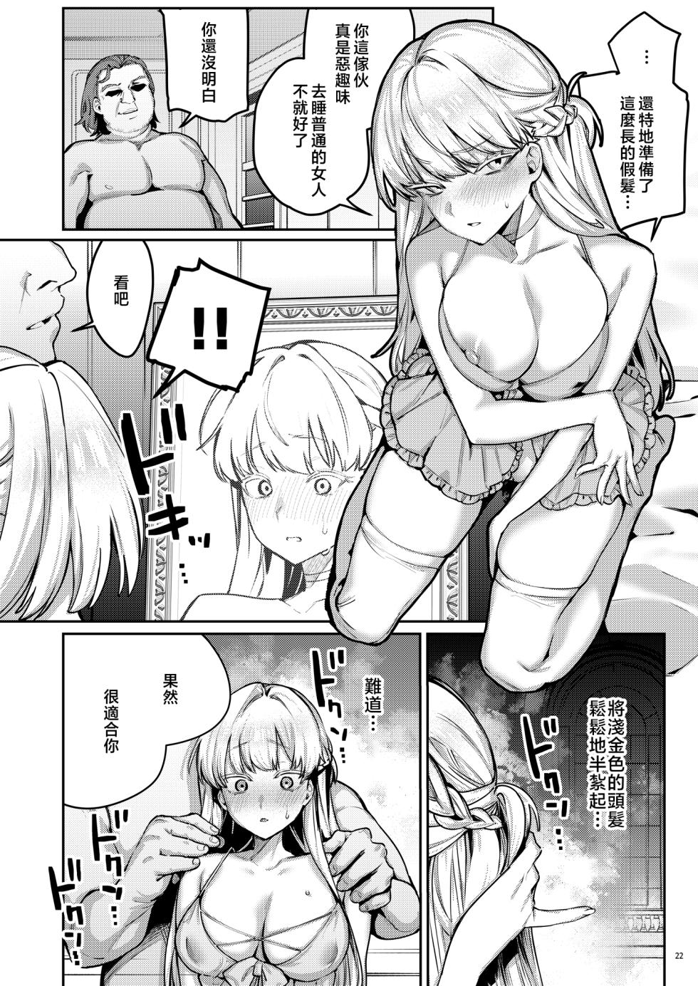 [diletta (Ushio Kiyoshi)] Fukushuu ni Ueta Botsuraku Reijou o Mesuochi suru made Kainarashi, Metoru. [Chinese] - Page 24
