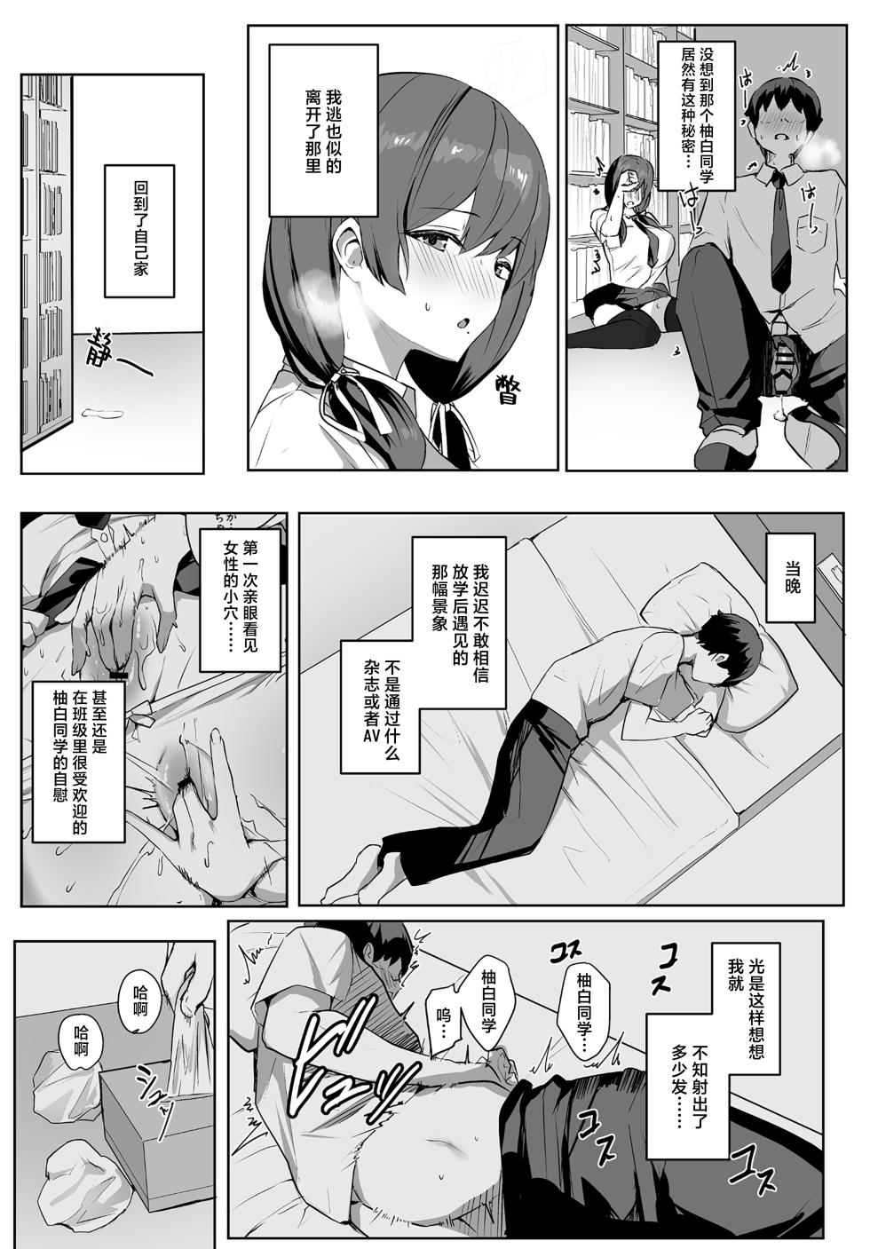 [Yurutto Pocket (Untue)] Himote no Boku ni Konna Sasoi Kotowareru Hazu ga Nai | 不受欢迎的我怎么可能拒绝得了这种诱惑啊 [Chinese] [白杨汉化组] [Digital] - Page 7