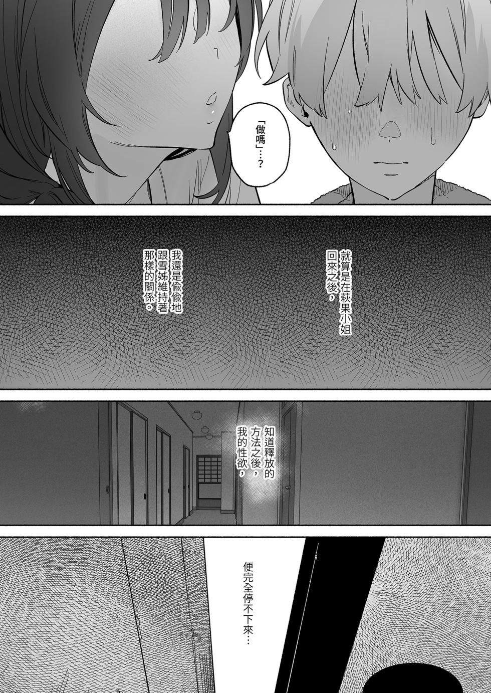 [Yuzuya (Yuzuha)] Boku no Geshuku Seikatsu ni Tsuite 2 | 關於我的寄宿性活2  [Chinese] [Decensored] [Digital] - Page 20