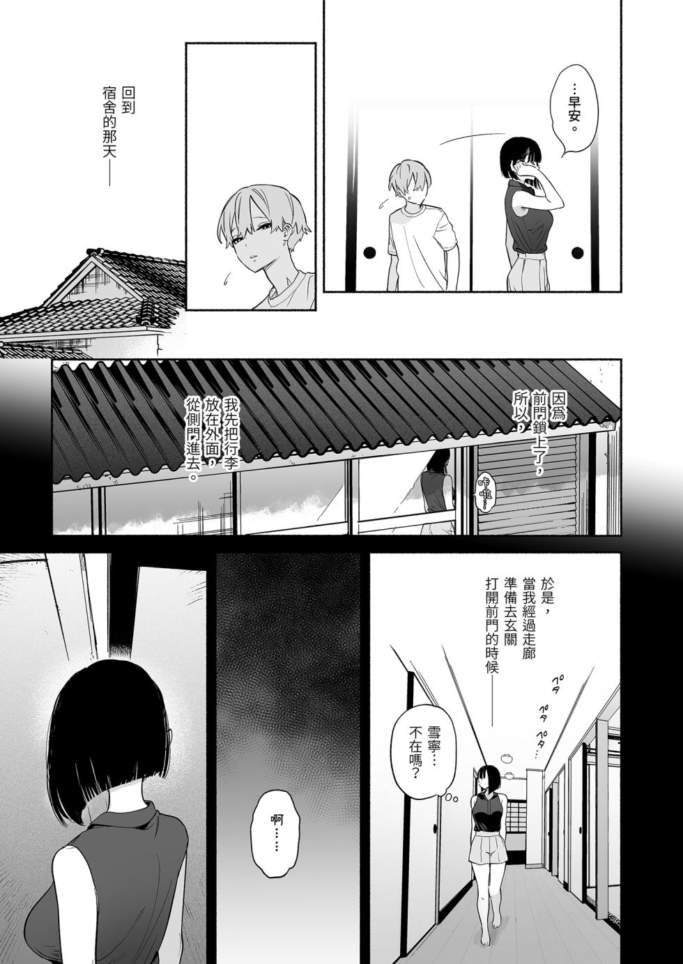 [Yuzuya (Yuzuha)] Boku no Geshuku Seikatsu ni Tsuite 2 | 關於我的寄宿性活2  [Chinese] [Decensored] [Digital] - Page 31