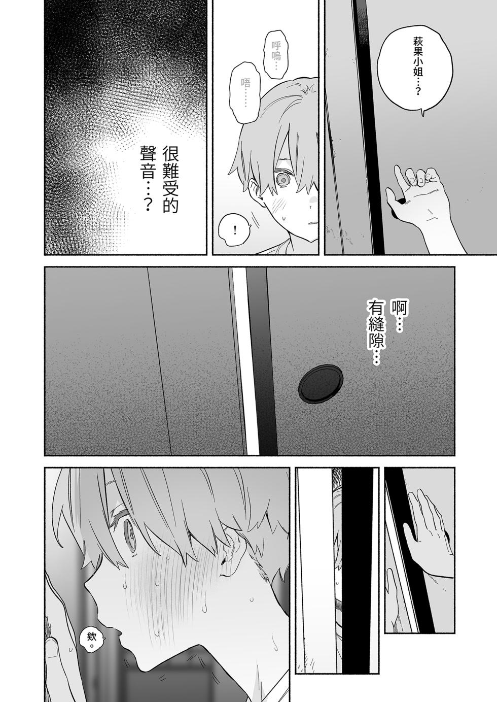 [Yuzuya (Yuzuha)] Boku no Geshuku Seikatsu ni Tsuite 2 | 關於我的寄宿性活2  [Chinese] [Decensored] [Digital] - Page 40