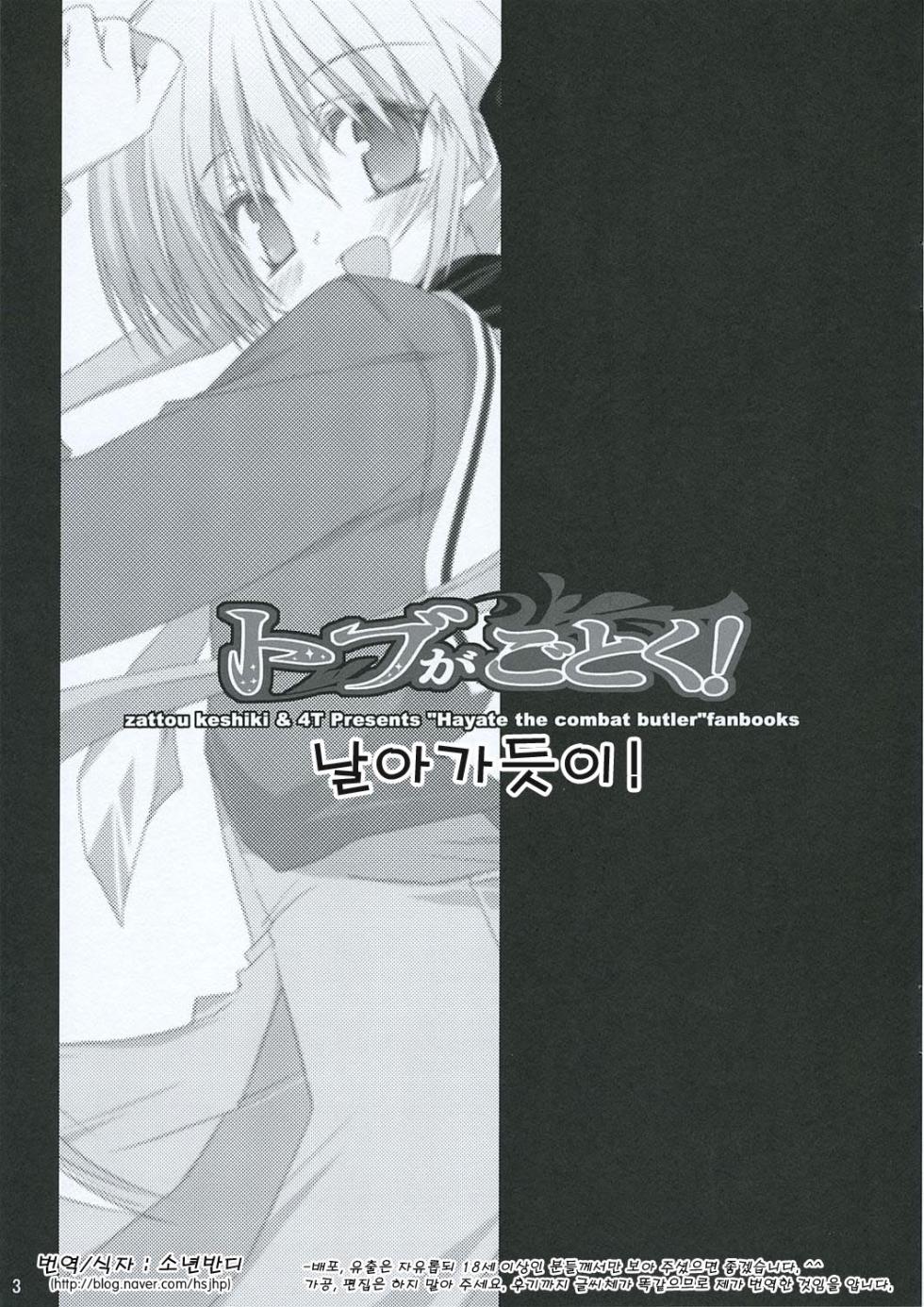 (CT7) [Zattou Keshiki, 4T (10mo, Takayoshi)] Tobu ga Gotoku! (Hayate no Gotoku!) [korean] - Page 3