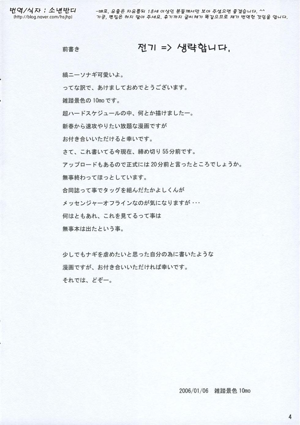 (CT7) [Zattou Keshiki, 4T (10mo, Takayoshi)] Tobu ga Gotoku! (Hayate no Gotoku!) [korean] - Page 4