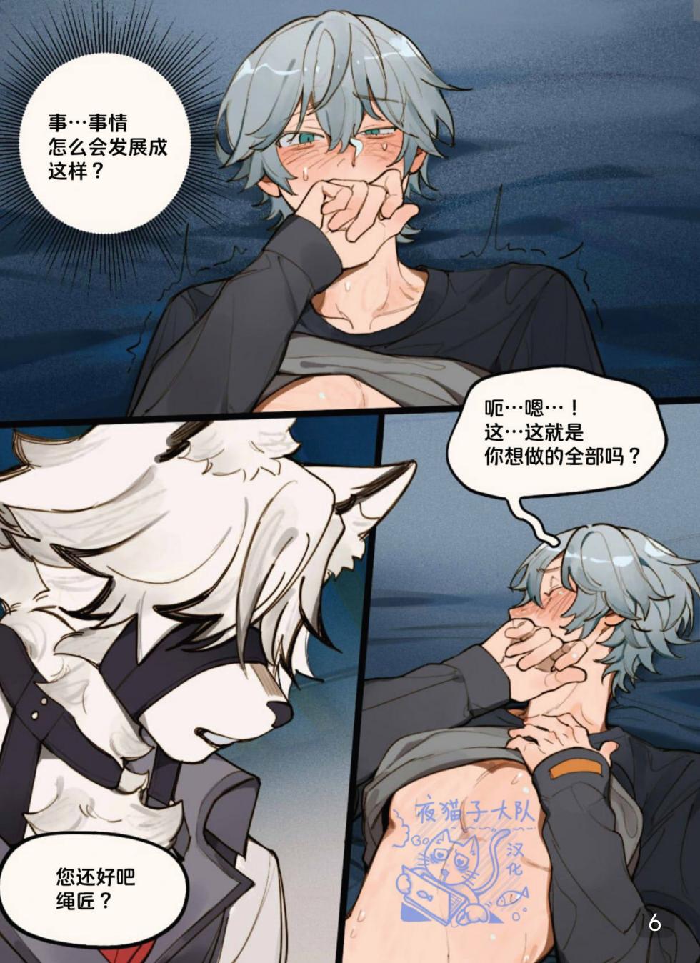 【mraa】Sensitive【绝区零】【夜猫子大队汉化】【chinese】 - Page 7