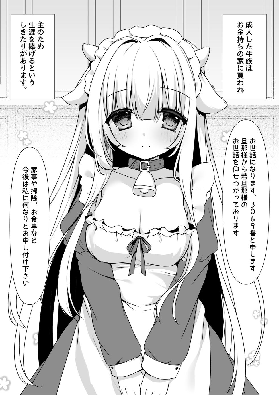 [Milky Motti (Kurumi Komomo)] Ushi Maid Gohoushi Nikki [Digital] - Page 3