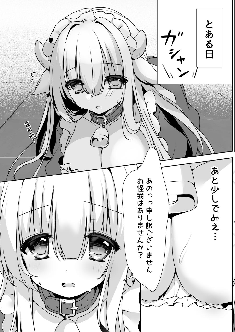 [Milky Motti (Kurumi Komomo)] Ushi Maid Gohoushi Nikki [Digital] - Page 5