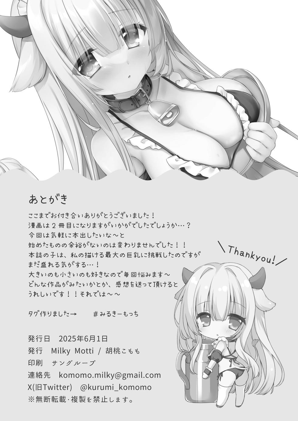 [Milky Motti (Kurumi Komomo)] Ushi Maid Gohoushi Nikki [Digital] - Page 14