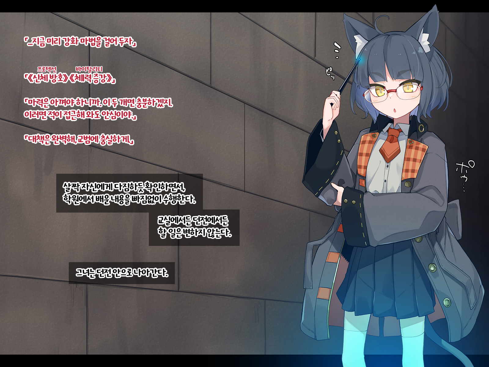 [Meifu Madou (Ogami Kazuki)] Ero Trap Dungeon de Haiboku suru Elite Kuroneko Mahoutsukai-chan [Korean] - Page 5