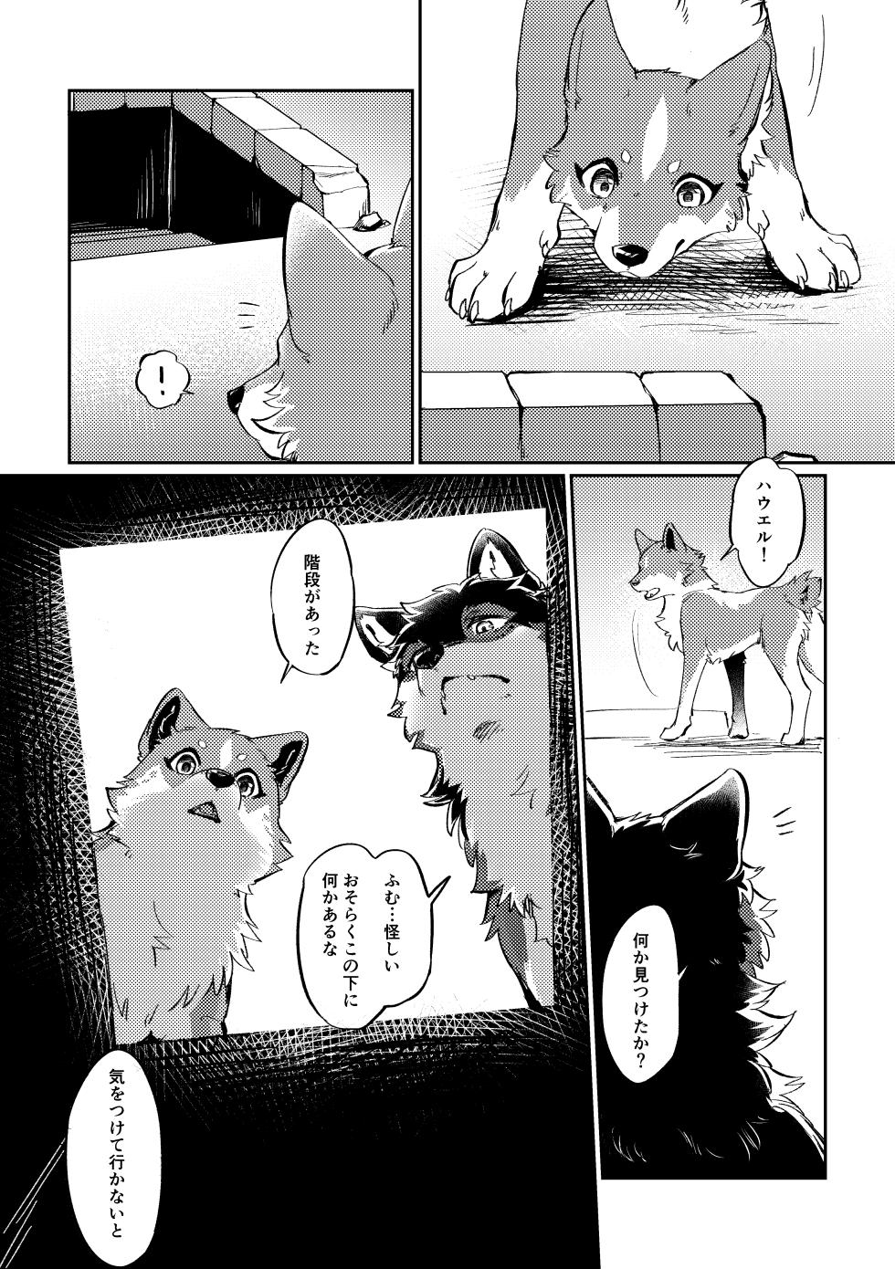 (Kemoket 15) [Kaiten ParaDOGs (Minaga Tsukune)] Two as one [Digital] - Page 14
