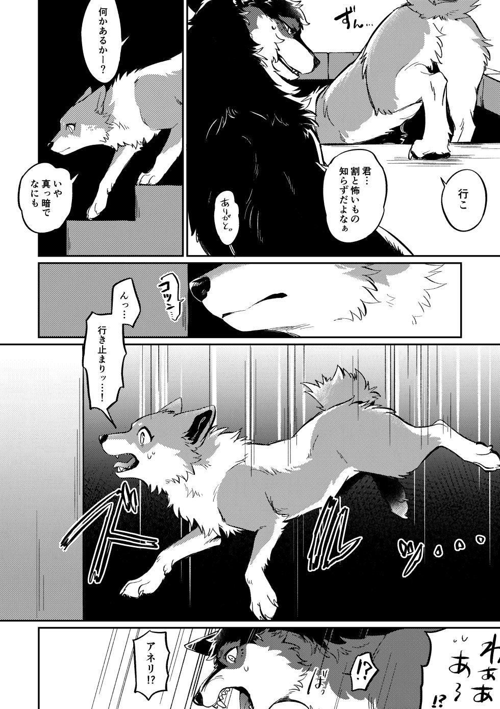 (Kemoket 15) [Kaiten ParaDOGs (Minaga Tsukune)] Two as one [Digital] - Page 15