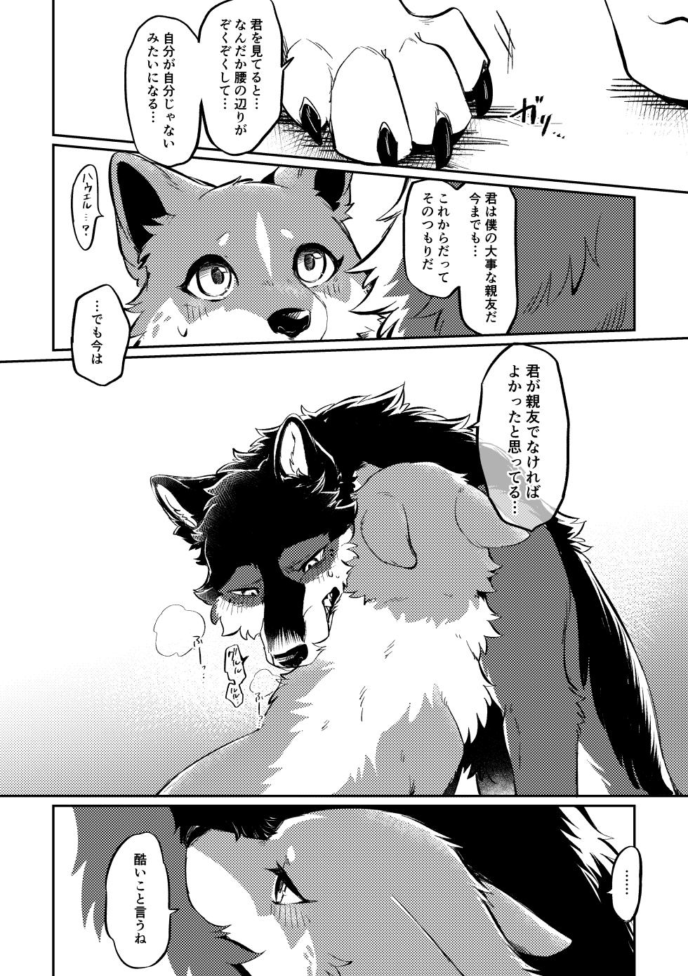 (Kemoket 15) [Kaiten ParaDOGs (Minaga Tsukune)] Two as one [Digital] - Page 31