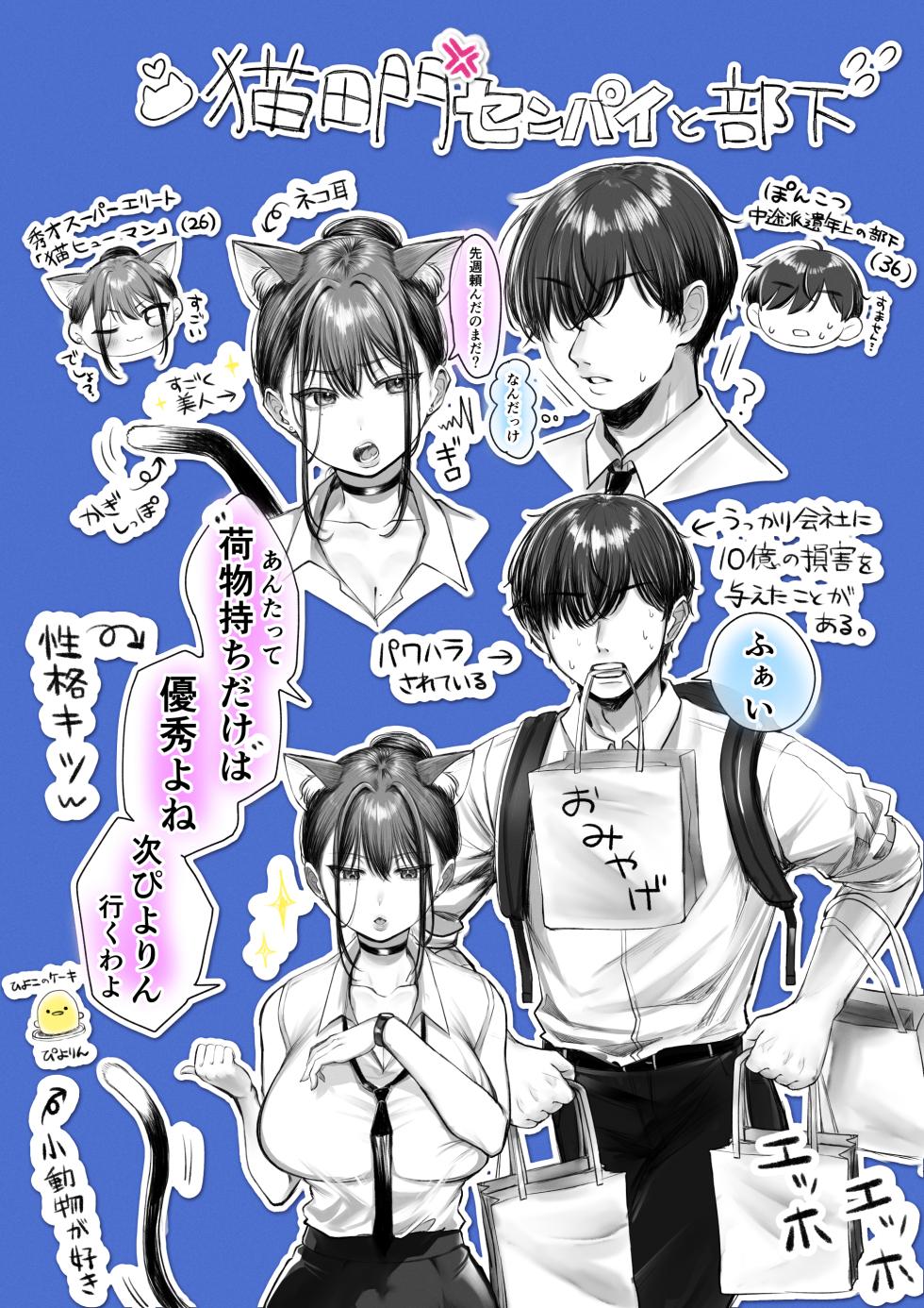 [Amairo Ayame] Nekomimi Onna Joushi wa Hatsujou de Okomari!? - Page 3