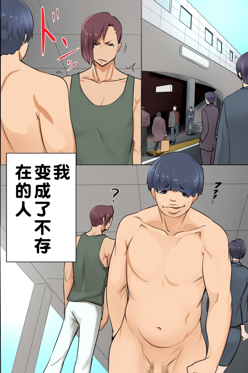 [MC (Mafen)] Sonzai Shoushitsu! Boku no Haramase Harem | 存在消失后! 我要尽情播种建立后宫 [Chinese] [蓝枫个人翻译] - Page 3