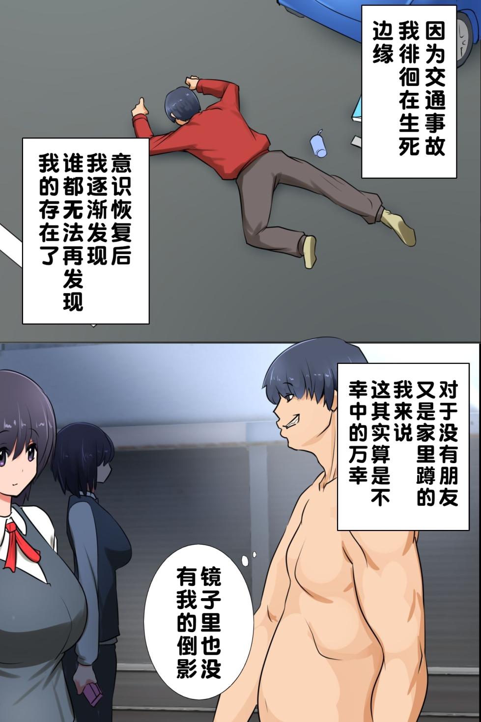 [MC (Mafen)] Sonzai Shoushitsu! Boku no Haramase Harem | 存在消失后! 我要尽情播种建立后宫 [Chinese] [蓝枫个人翻译] - Page 4