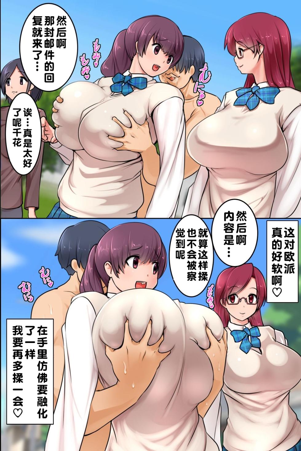 [MC (Mafen)] Sonzai Shoushitsu! Boku no Haramase Harem | 存在消失后! 我要尽情播种建立后宫 [Chinese] [蓝枫个人翻译] - Page 7