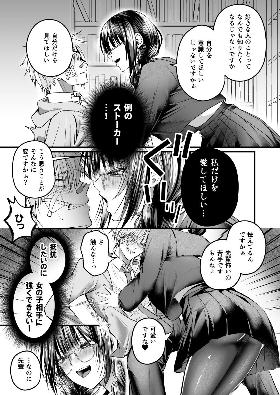 [Akashamu (Akai Hoshi)] Bakunyuu Tosho Iin no Stalker Onna ni Osowareta kara Gyakushuu shite yaru Hanashi. [Digital] - Page 10