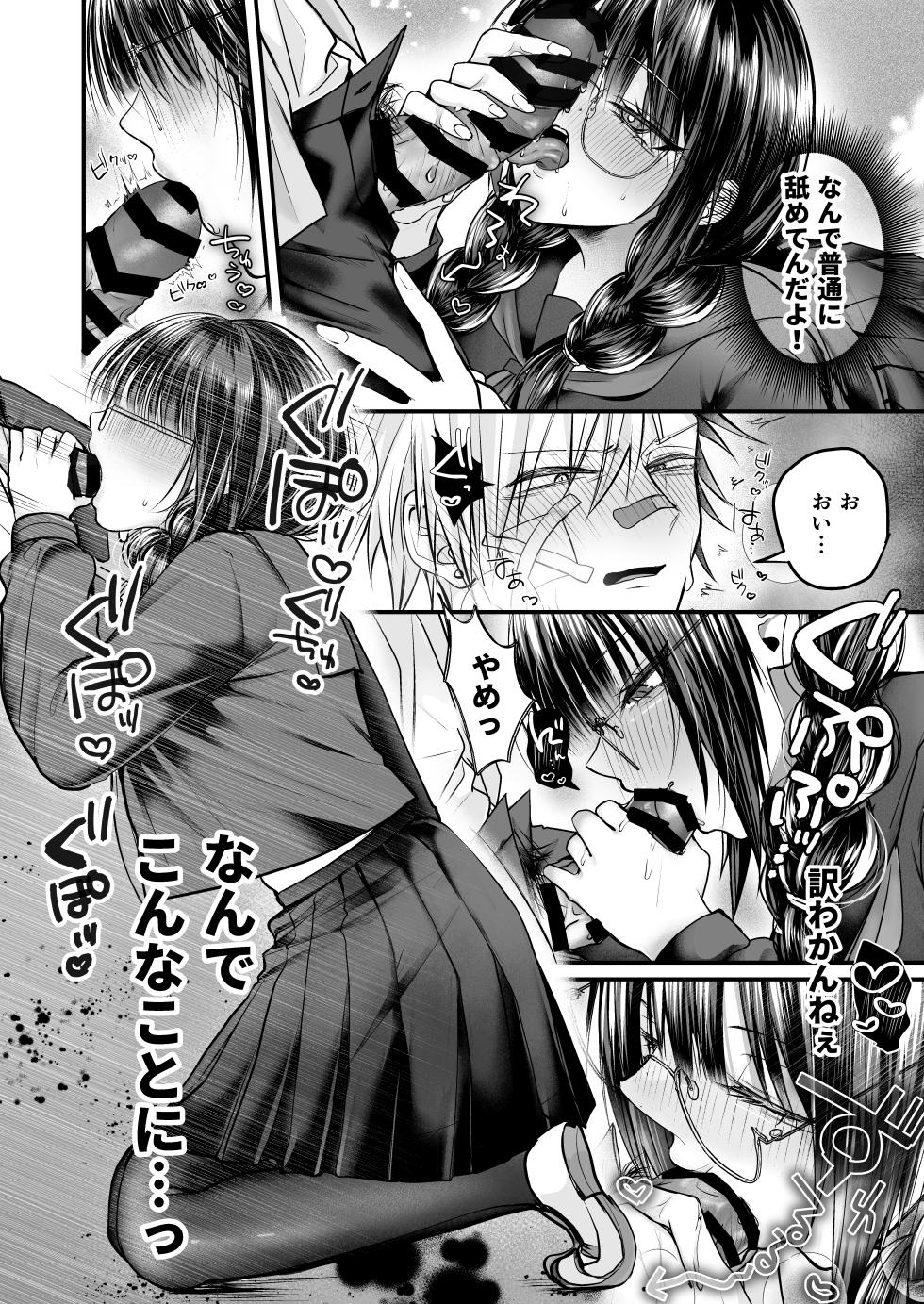 [Akashamu (Akai Hoshi)] Bakunyuu Tosho Iin no Stalker Onna ni Osowareta kara Gyakushuu shite yaru Hanashi. [Digital] - Page 13