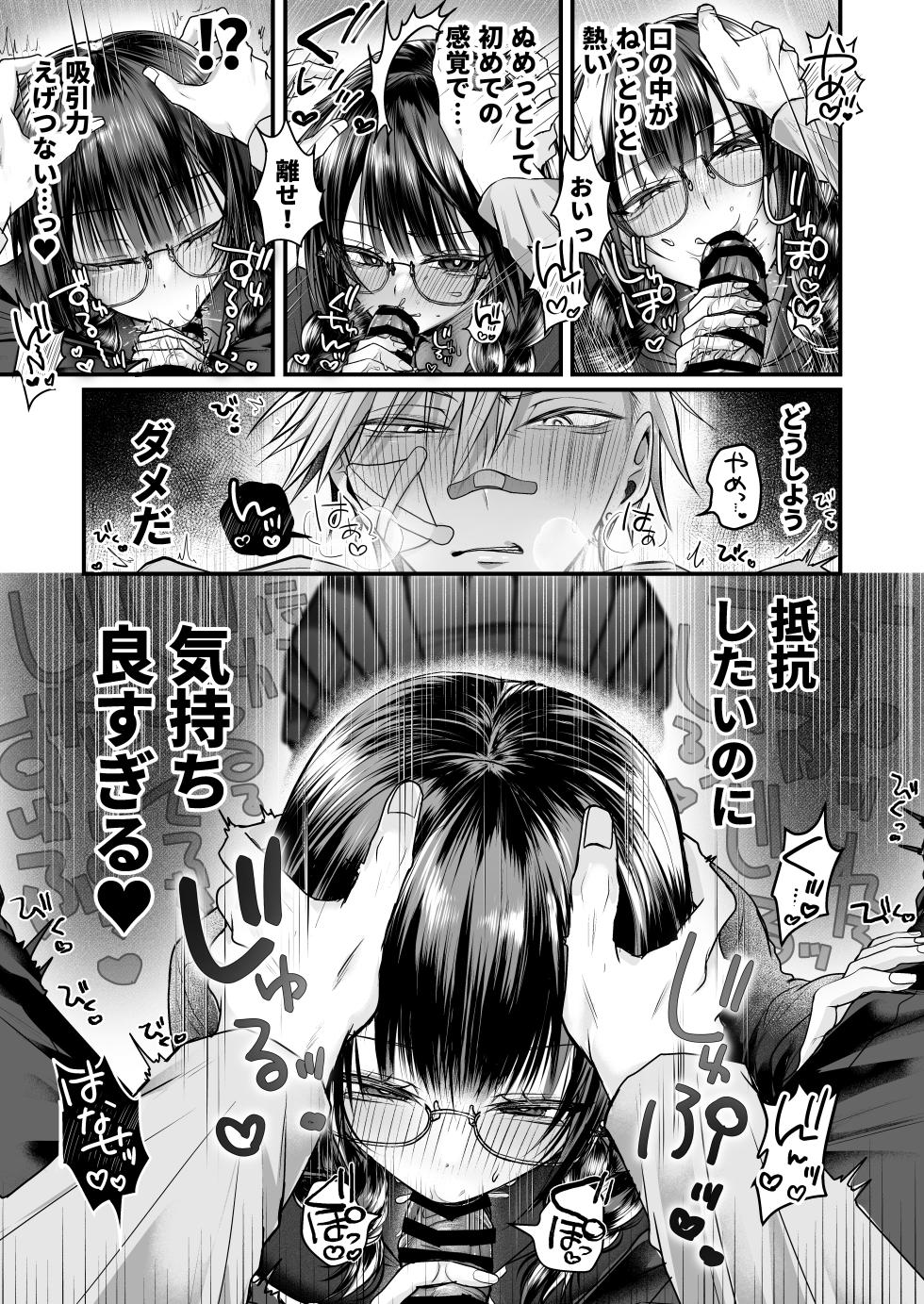 [Akashamu (Akai Hoshi)] Bakunyuu Tosho Iin no Stalker Onna ni Osowareta kara Gyakushuu shite yaru Hanashi. [Digital] - Page 14