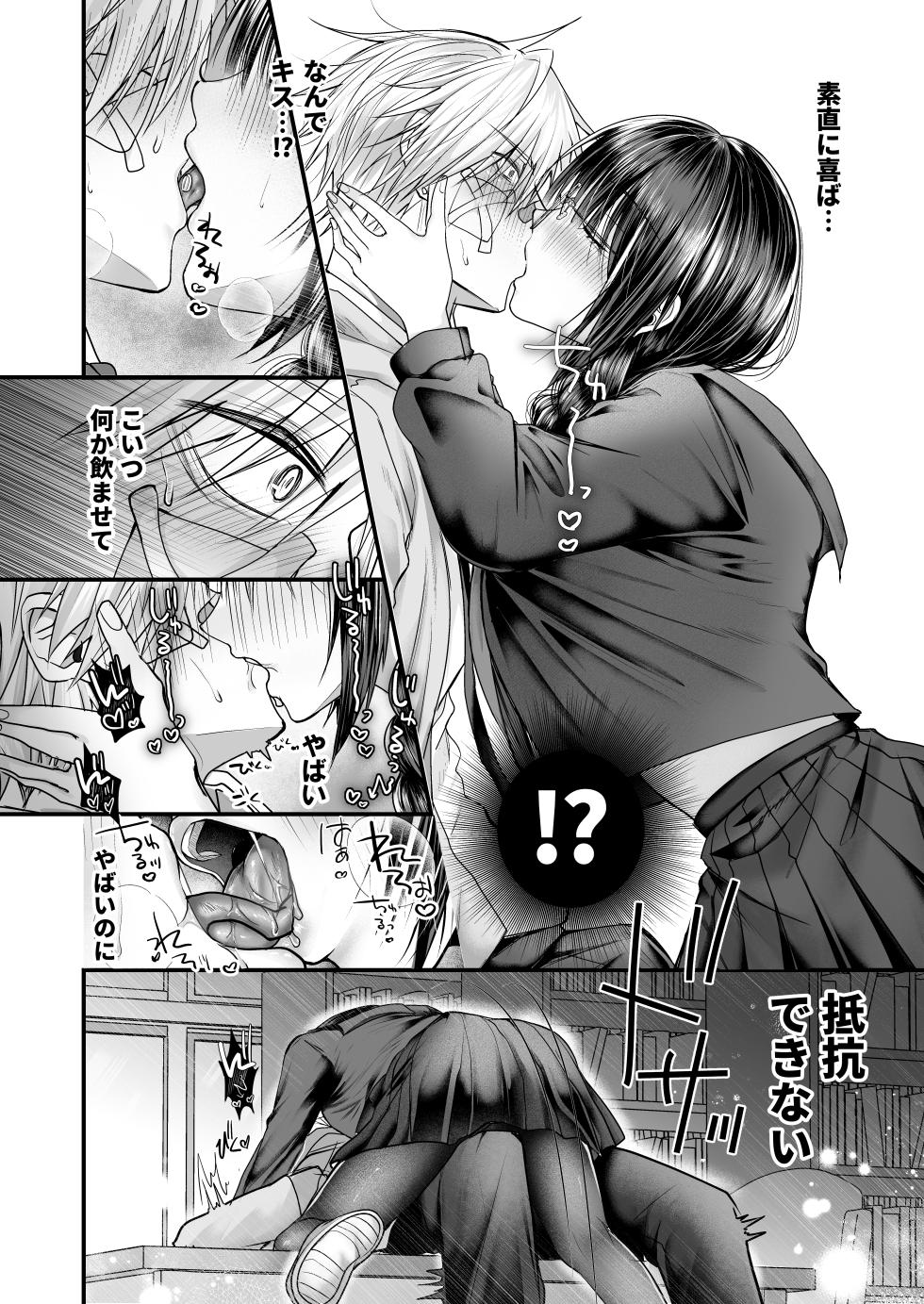 [Akashamu (Akai Hoshi)] Bakunyuu Tosho Iin no Stalker Onna ni Osowareta kara Gyakushuu shite yaru Hanashi. [Digital] - Page 17