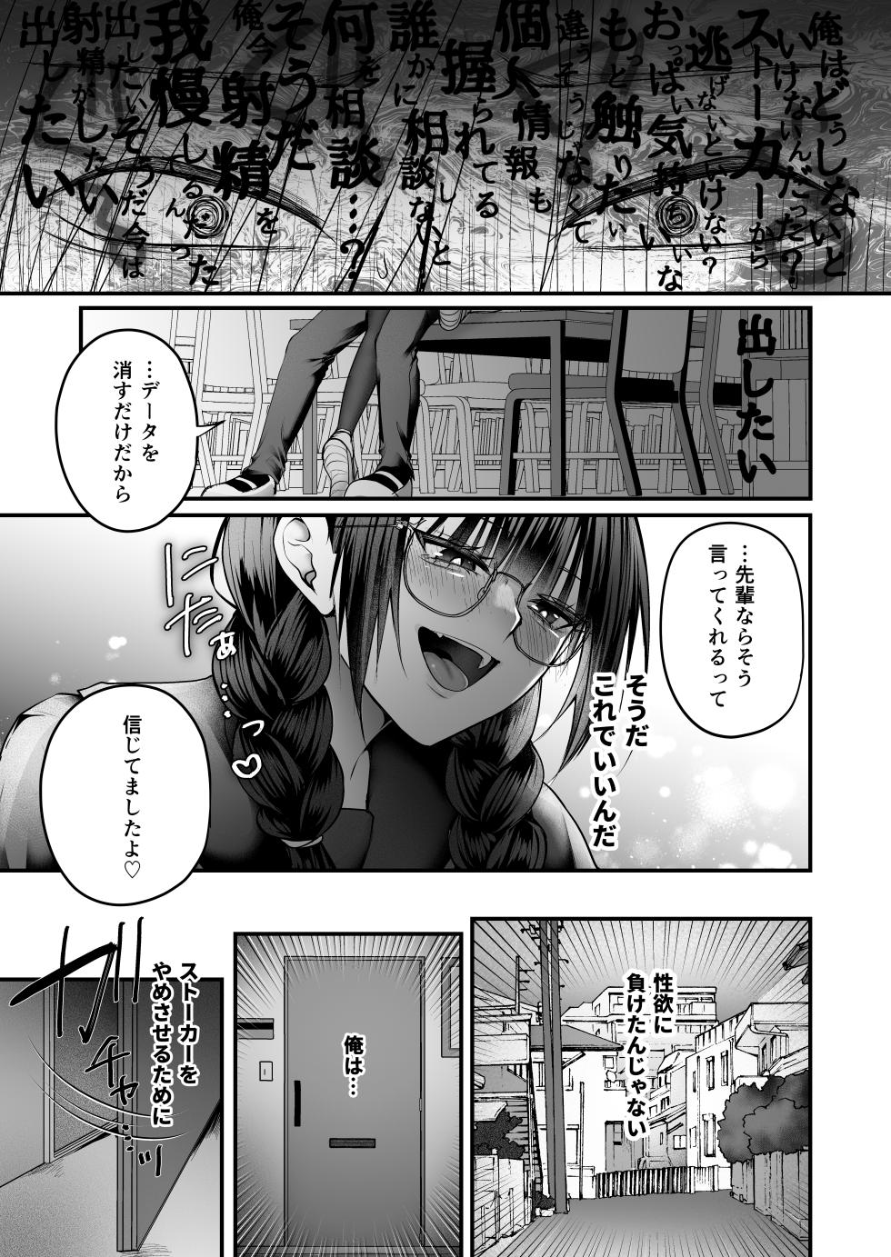 [Akashamu (Akai Hoshi)] Bakunyuu Tosho Iin no Stalker Onna ni Osowareta kara Gyakushuu shite yaru Hanashi. [Digital] - Page 20