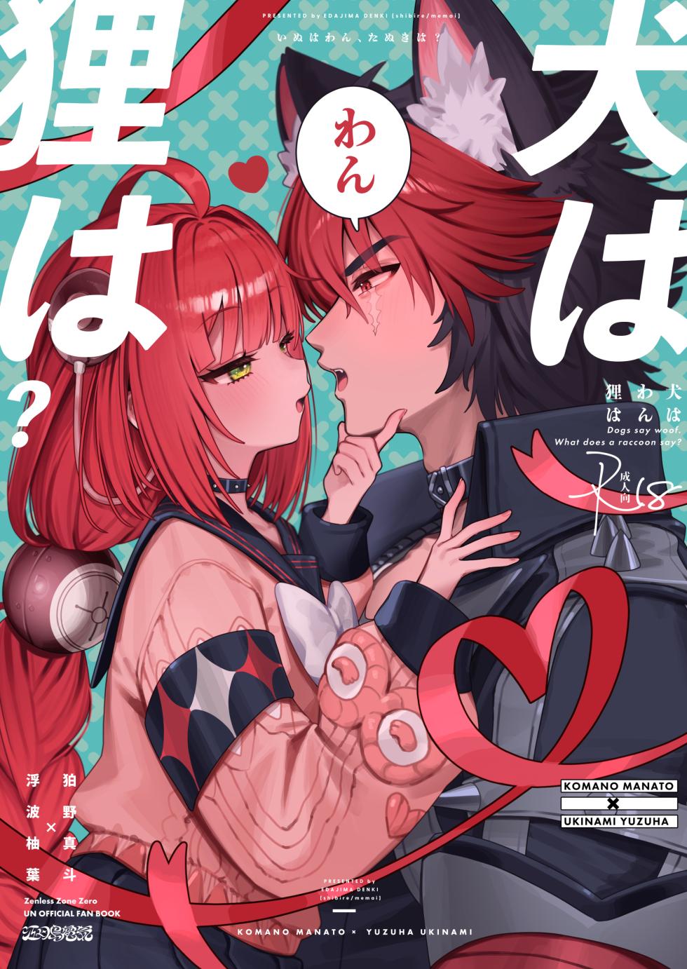[Shibire na Memai (Edajima Denki)] Inu wa wan, Tanuki wa? - Dogs say woof. What does a raccoon say? (Zenless Zone Zero) [Digital] - Page 1