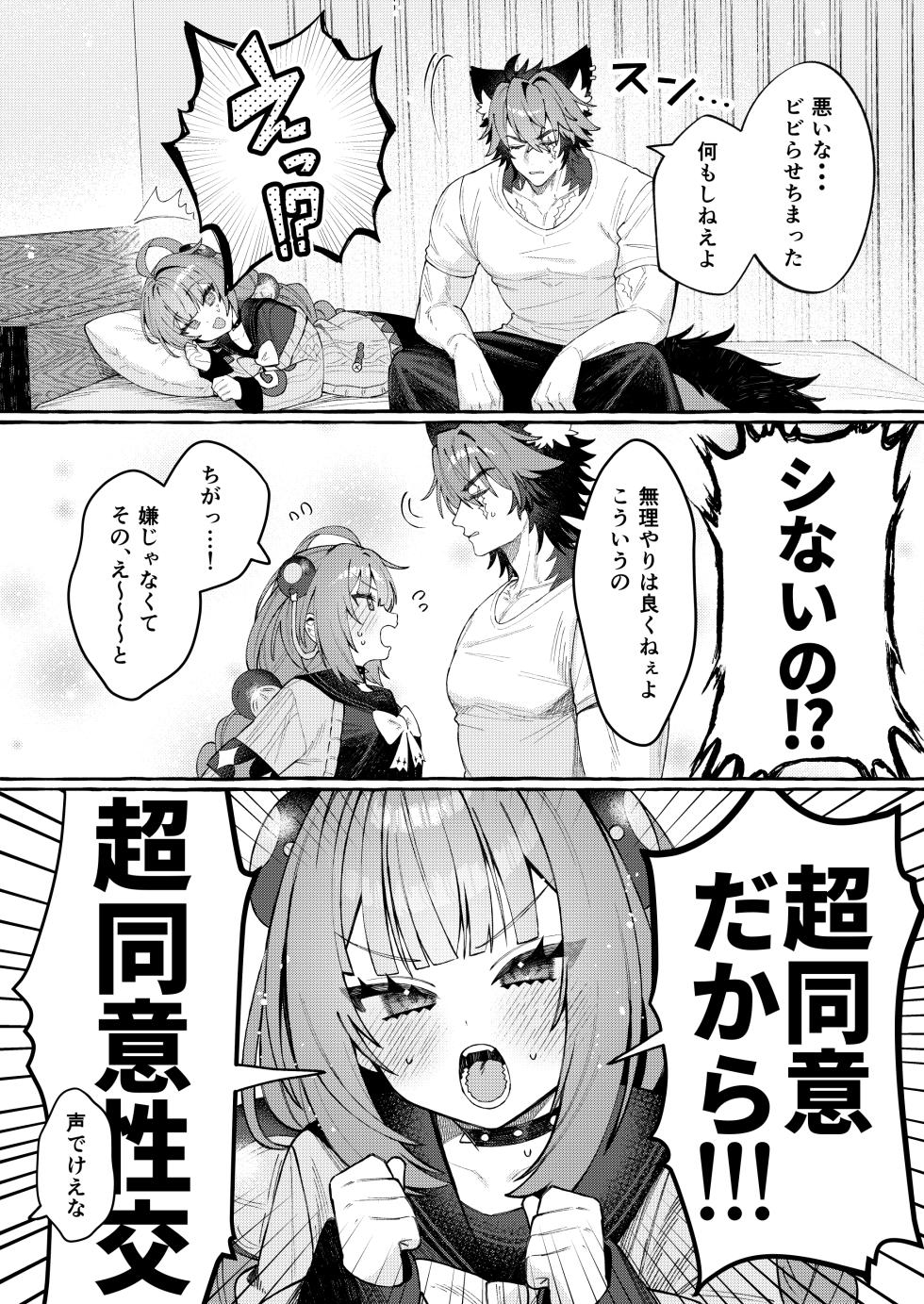 [Shibire na Memai (Edajima Denki)] Inu wa wan, Tanuki wa? - Dogs say woof. What does a raccoon say? (Zenless Zone Zero) [Digital] - Page 4