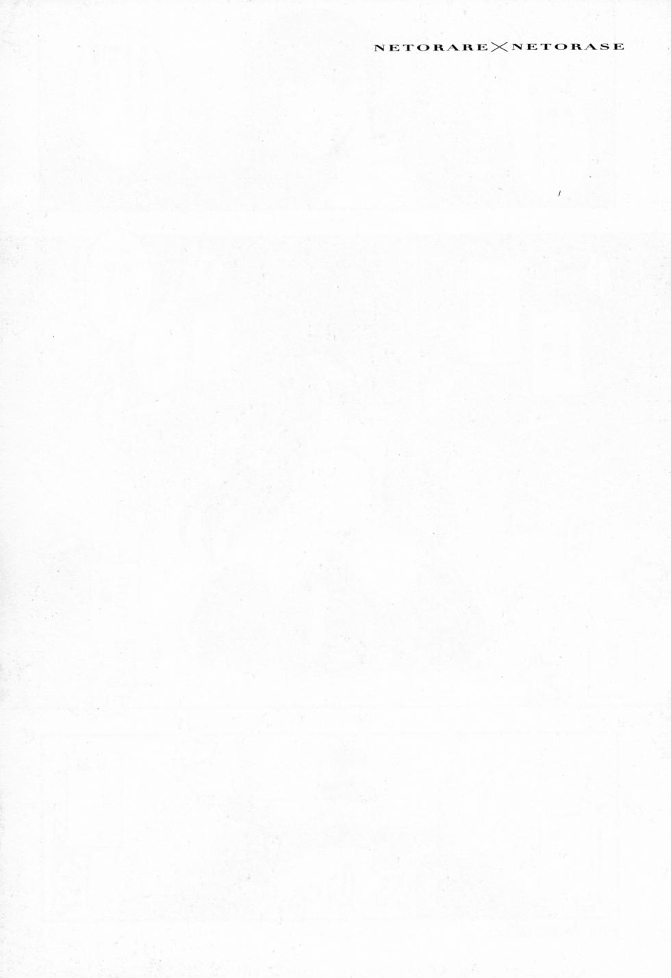 [Namonashi] NTR² (Melonbooks/Toranoana Tokuten Shousasshi, Kounyuu Tokuten) - Page 9