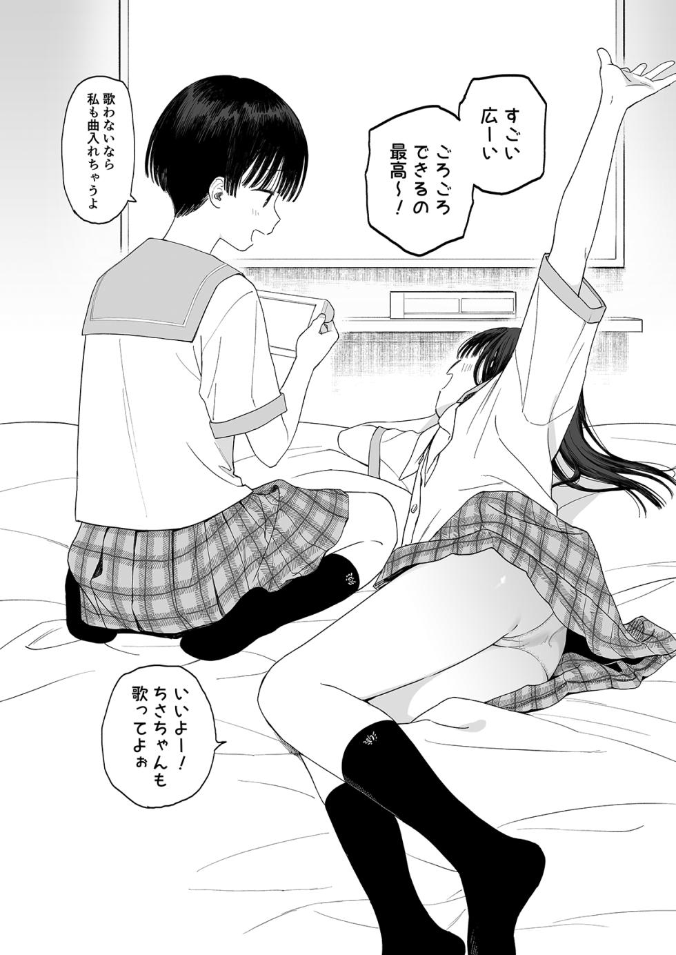 [Fuka Fuka (Sekiya Asami)] C106 Omake bon [Digital] - Page 3
