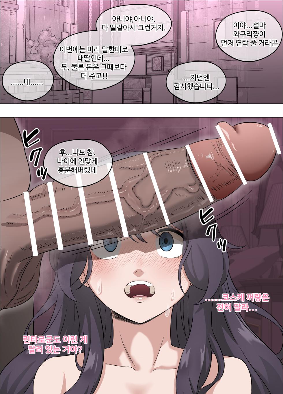 [18sai_4] 和栗薫子の初パパ活 (薫る花は凛と咲く) - Page 38