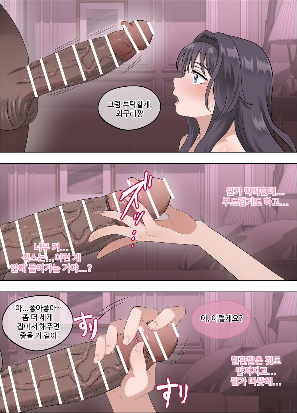 [18sai_4] 和栗薫子の初パパ活 (薫る花は凛と咲く) - Page 39