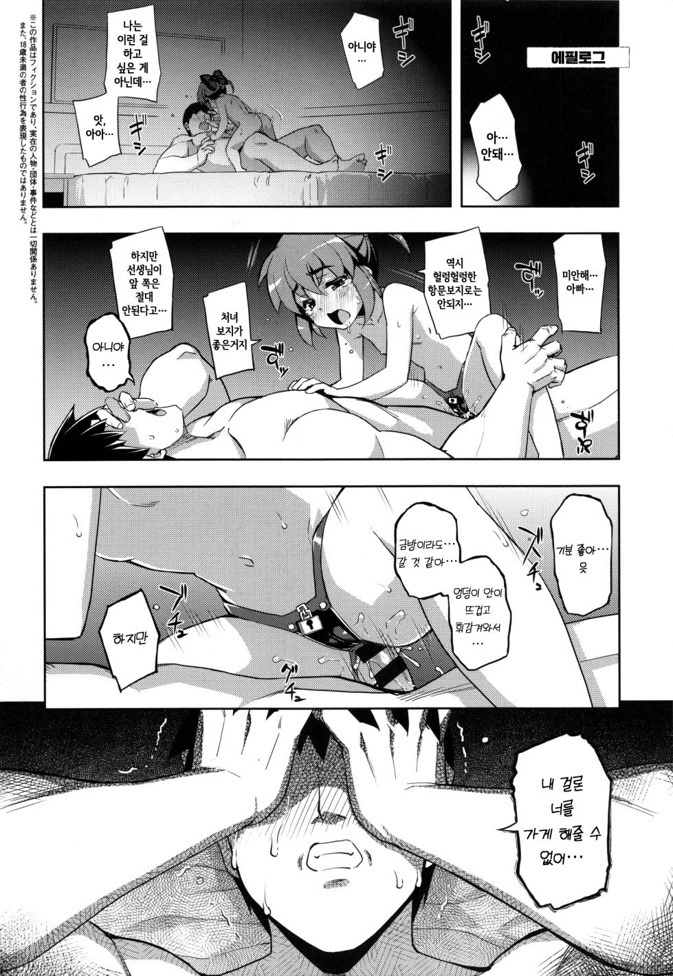 [Namonashi] NTR² Epilogue + Ch.6 Shuusei Kahitsu ｜ NTR² 에필로그 + 6화 수정추가 - Page 1