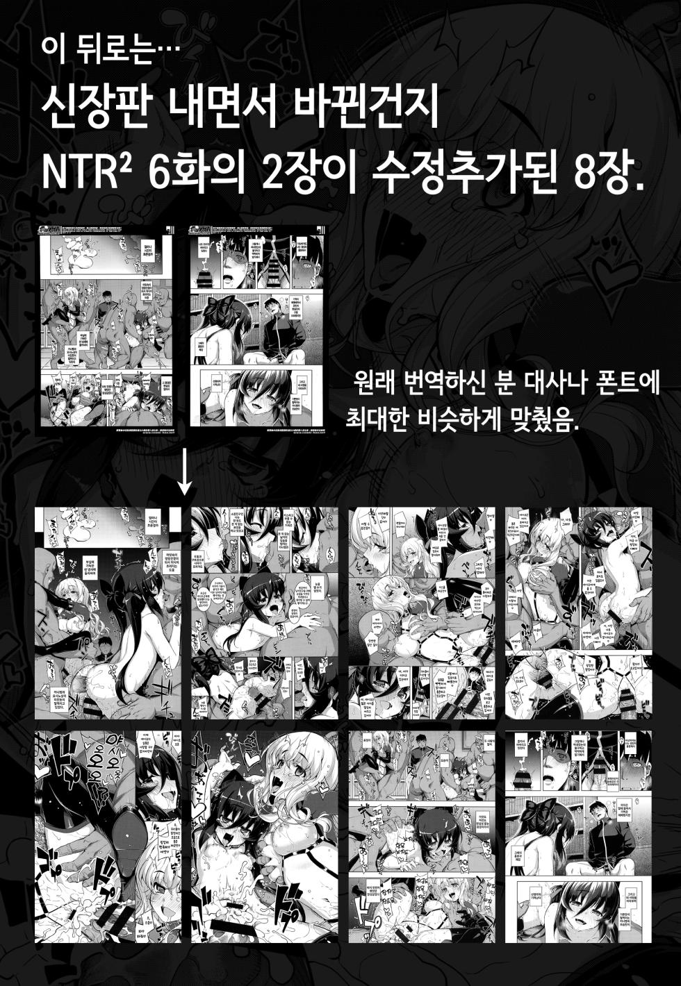 [Namonashi] NTR² Epilogue + Ch.6 Shuusei Kahitsu ｜ NTR² 에필로그 + 6화 수정추가 - Page 4