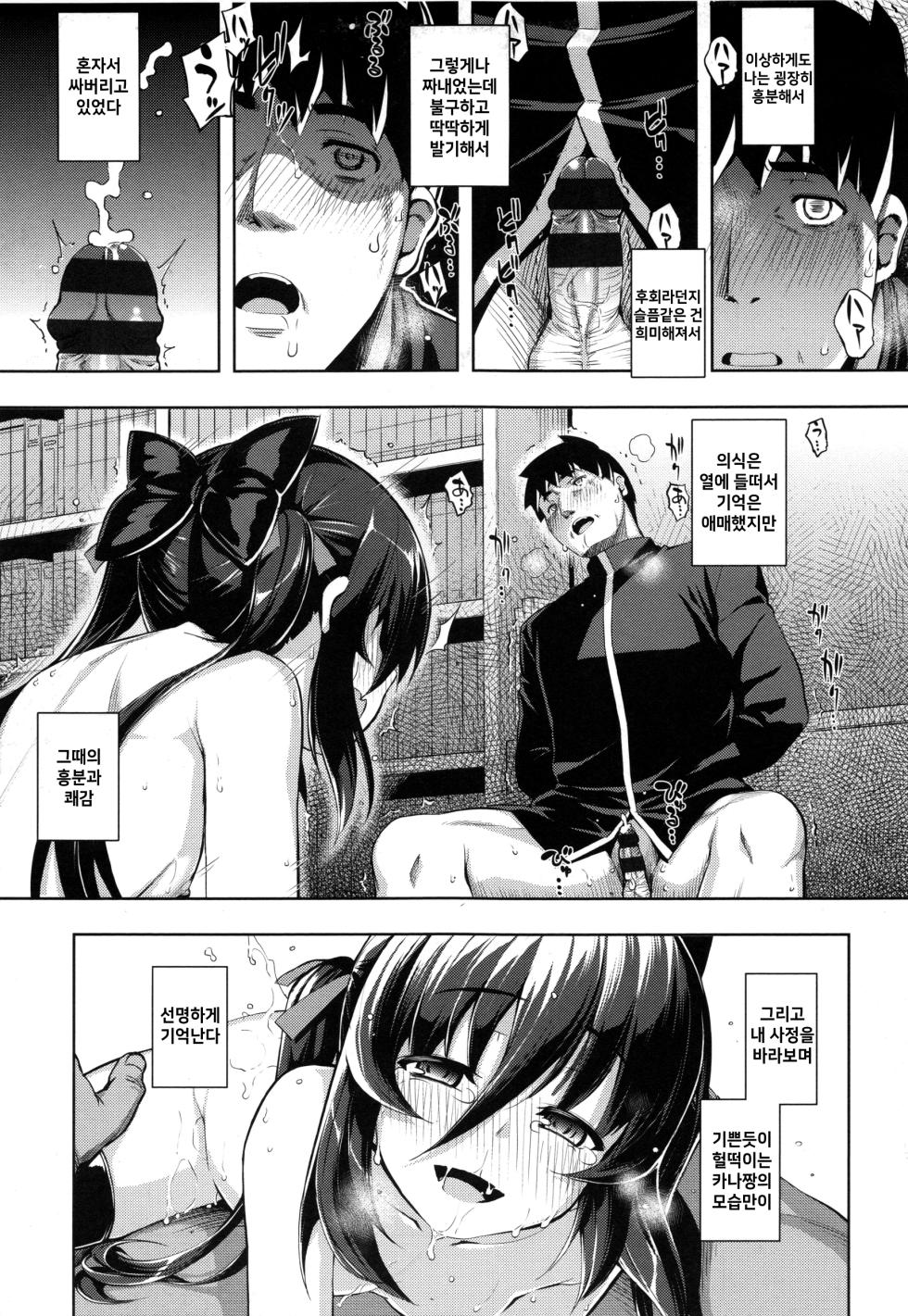 [Namonashi] NTR² Epilogue + Ch.6 Shuusei Kahitsu ｜ NTR² 에필로그 + 6화 수정추가 - Page 12
