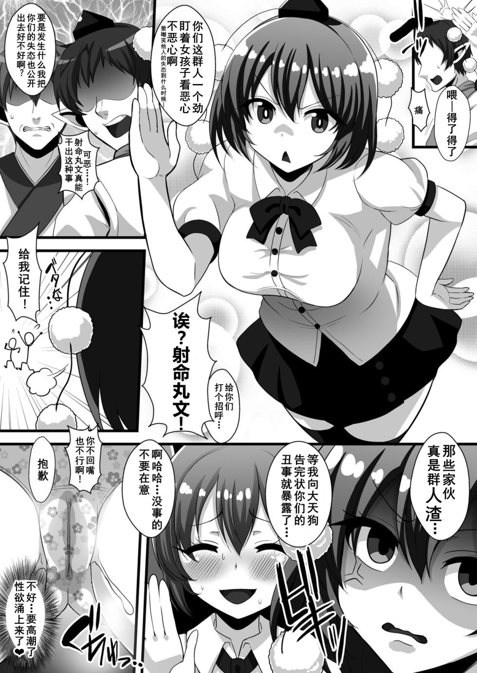 [Kleitos (Ryunosuke)] Hatate-chan no Hentai Gachiona Yagai Roshutsu (Touhou Project) [Chinese] [Digital] - Page 6