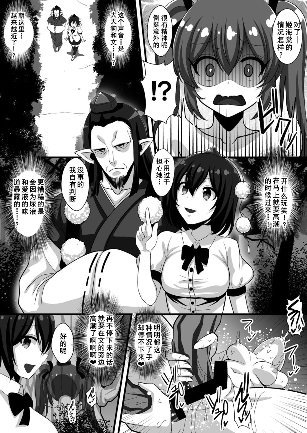 [Kleitos (Ryunosuke)] Hatate-chan no Hentai Gachiona Yagai Roshutsu (Touhou Project) [Chinese] [Digital] - Page 17