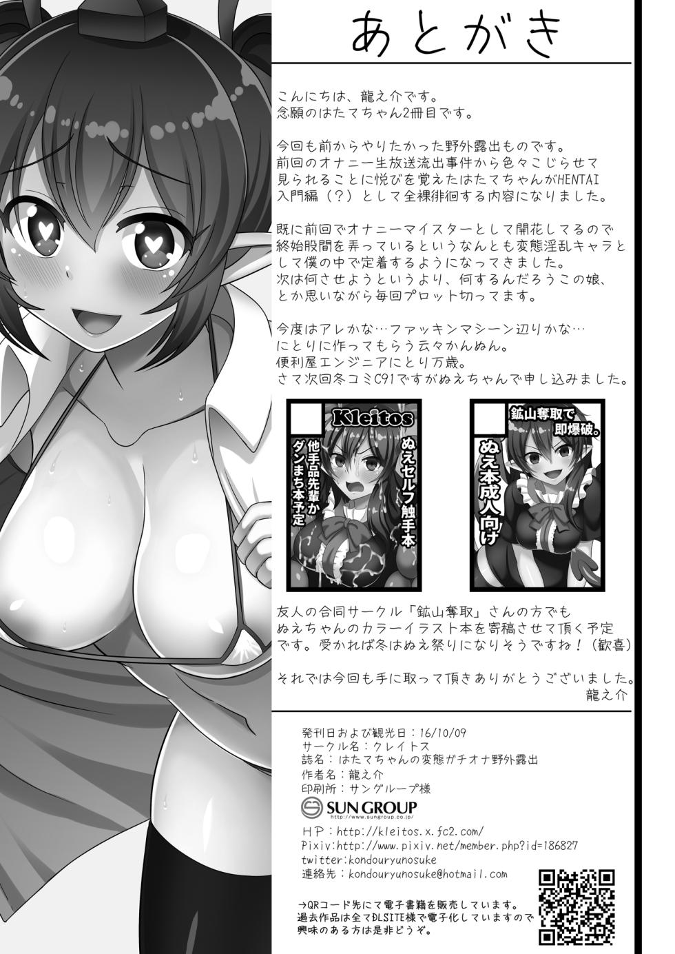 [Kleitos (Ryunosuke)] Hatate-chan no Hentai Gachiona Yagai Roshutsu (Touhou Project) [Chinese] [Digital] - Page 21