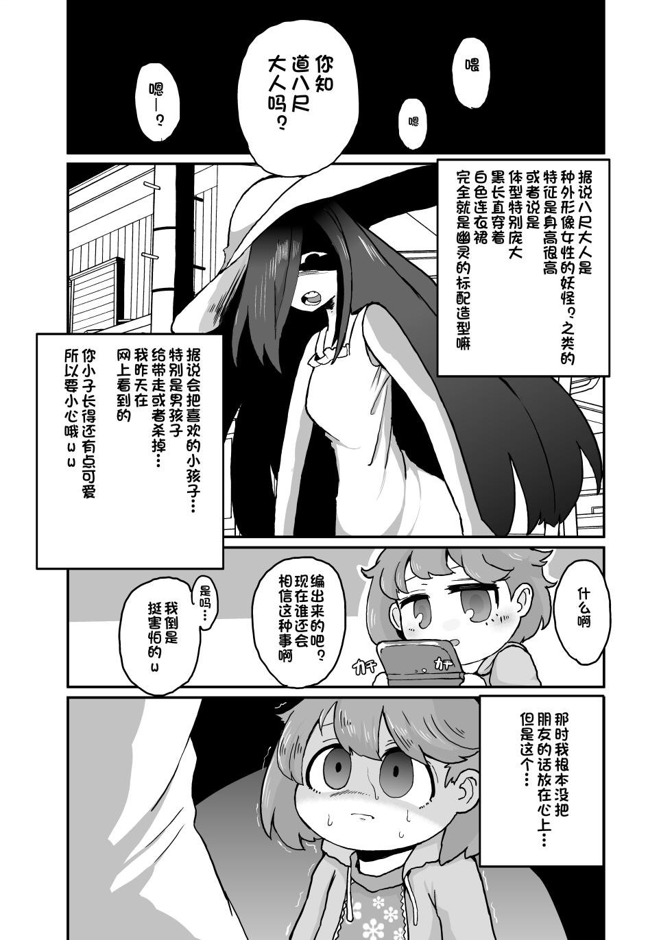 [Zemribbon (Zemurika)] Hassyaku Summary [Chinese][IC个人汉化] - Page 2