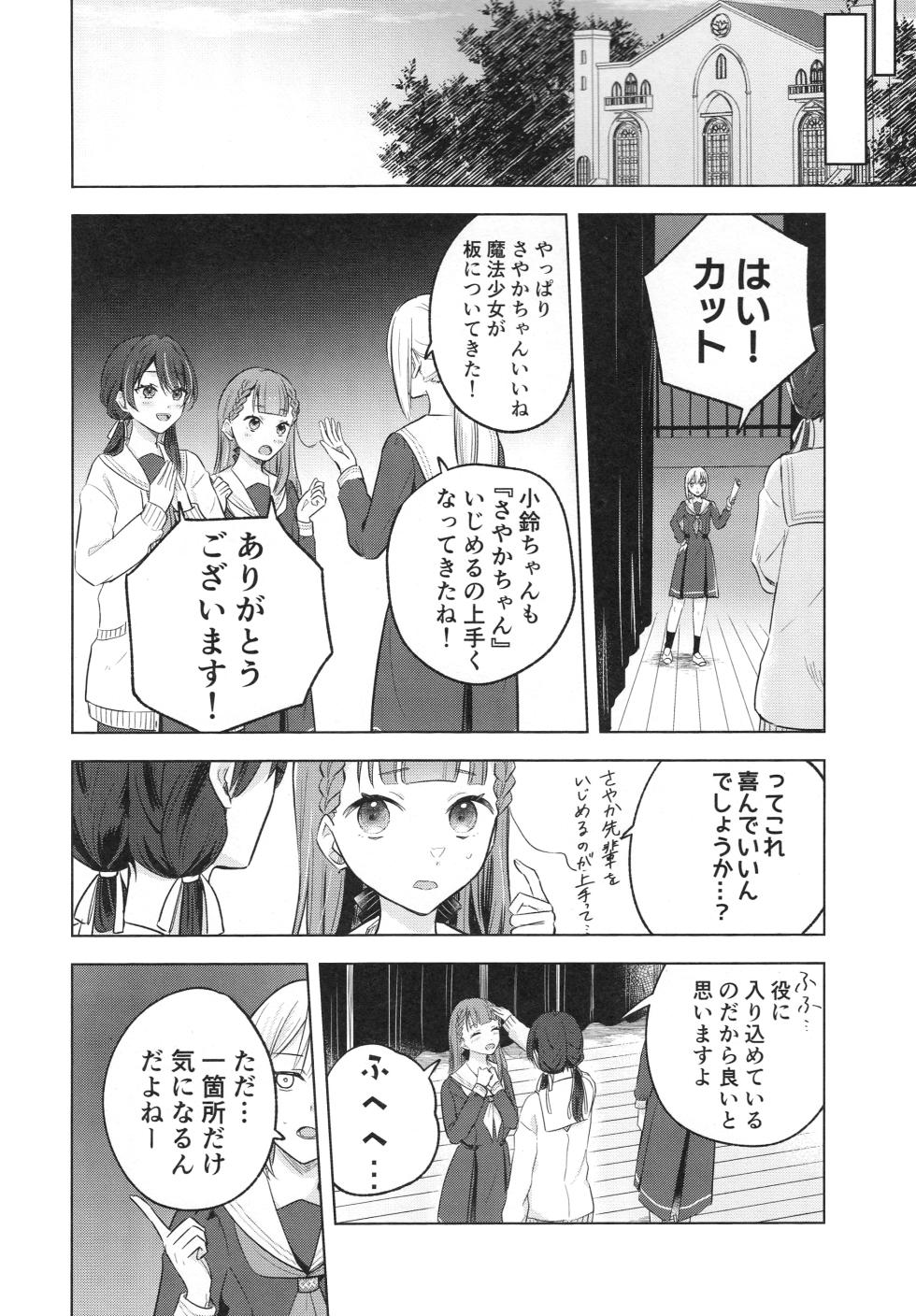 (Bokura no Love Live! 44) [Tiguhagu Metronome (Suito)] Tenbaku Rhapsody op.5 (Love Live! Hasunosora Jogakuin School Idol Club) - Page 4