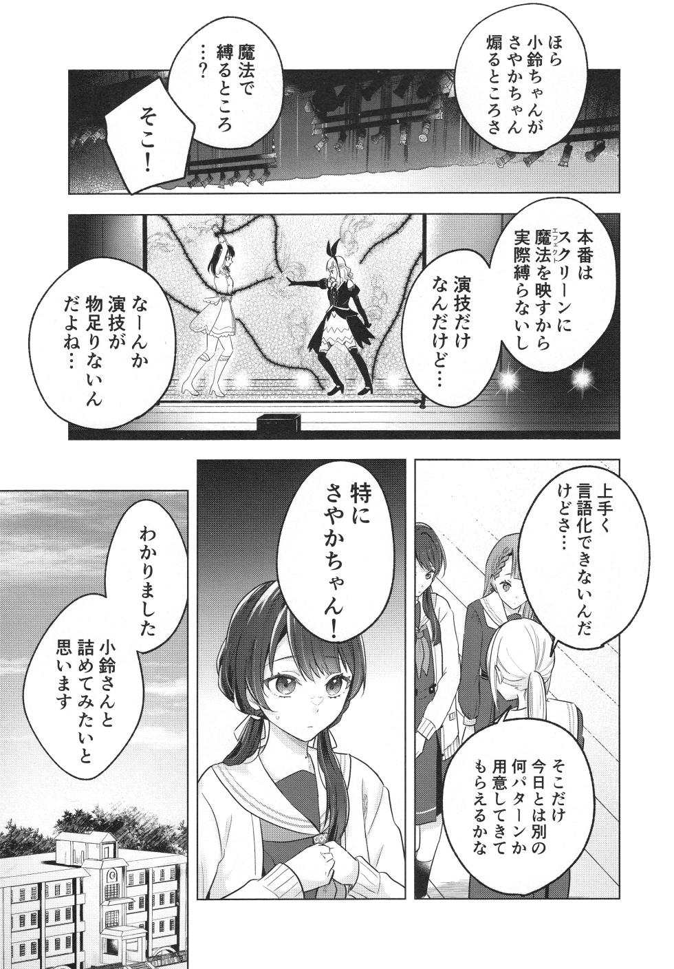 (Bokura no Love Live! 44) [Tiguhagu Metronome (Suito)] Tenbaku Rhapsody op.5 (Love Live! Hasunosora Jogakuin School Idol Club) - Page 5