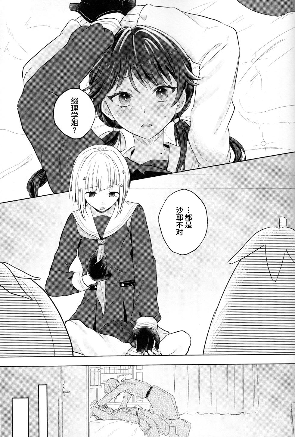 (Bokura no Love Live! 44) [Tiguhagu Metronome (Suito)] Tenbaku Rhapsody op.5 (Love Live! Hasunosora Jogakuin School Idol Club) [Chinese] - Page 3