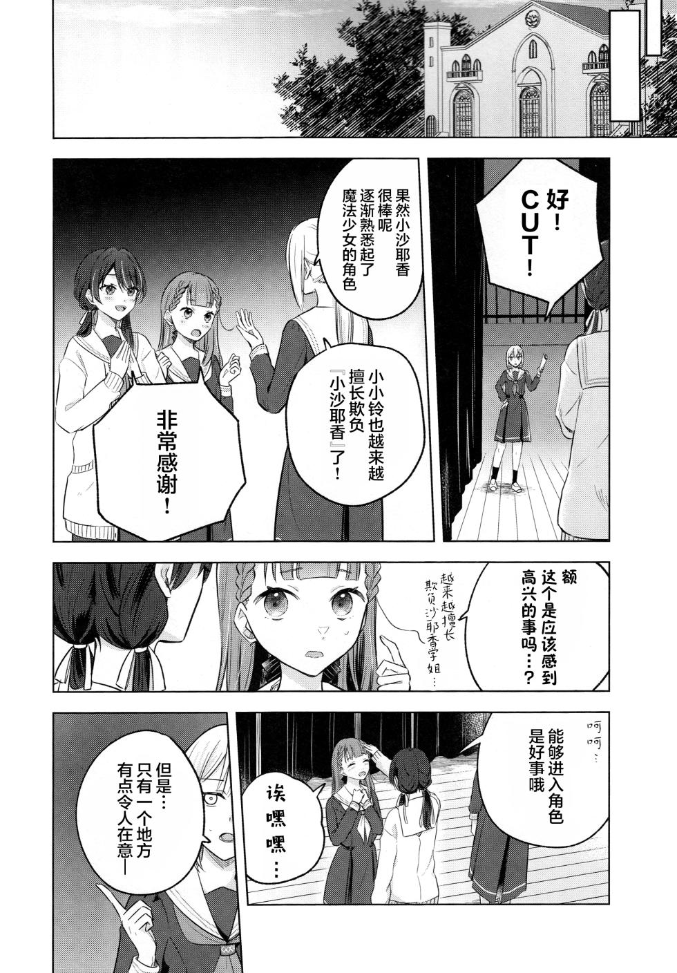 (Bokura no Love Live! 44) [Tiguhagu Metronome (Suito)] Tenbaku Rhapsody op.5 (Love Live! Hasunosora Jogakuin School Idol Club) [Chinese] - Page 4