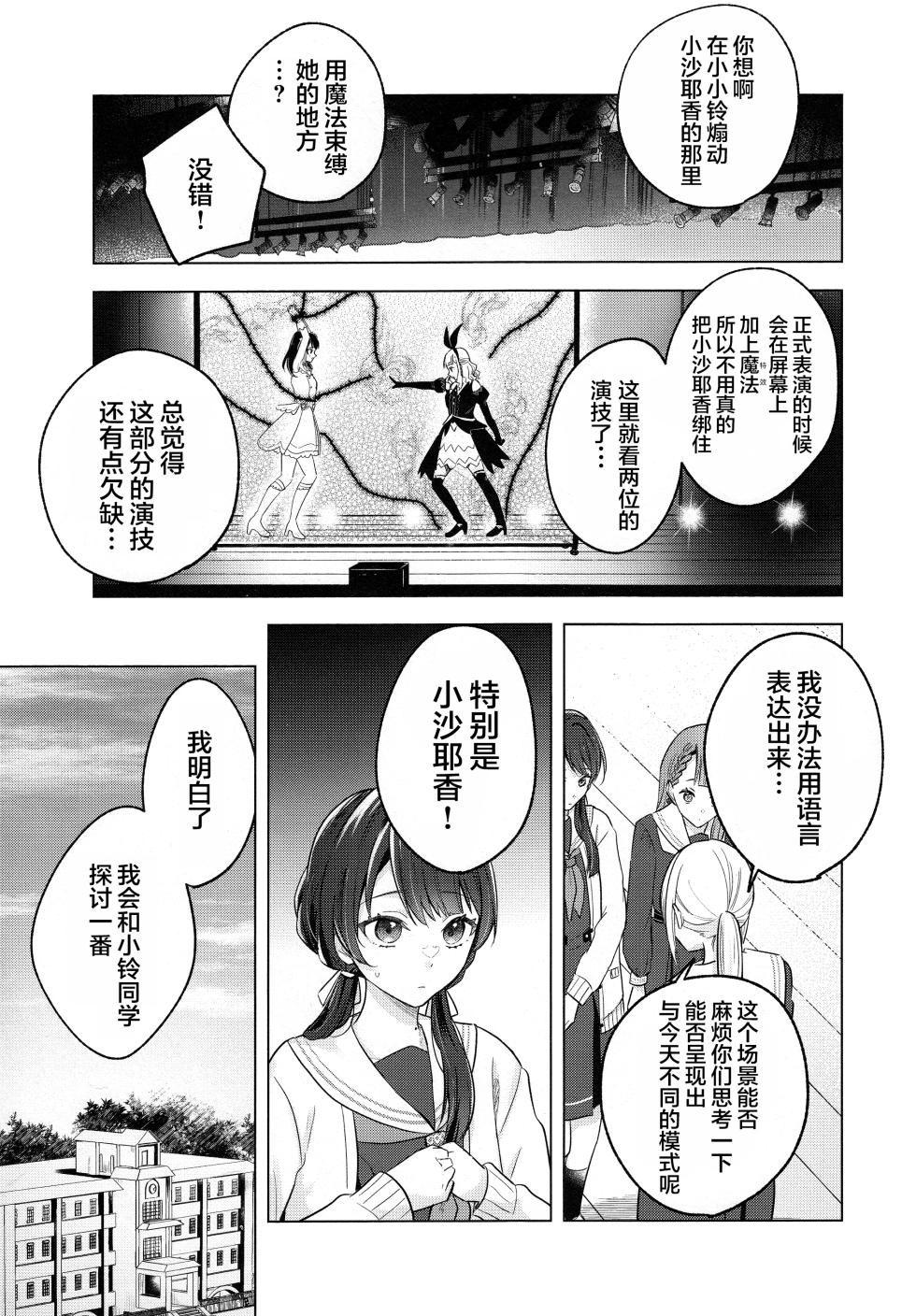 (Bokura no Love Live! 44) [Tiguhagu Metronome (Suito)] Tenbaku Rhapsody op.5 (Love Live! Hasunosora Jogakuin School Idol Club) [Chinese] - Page 5