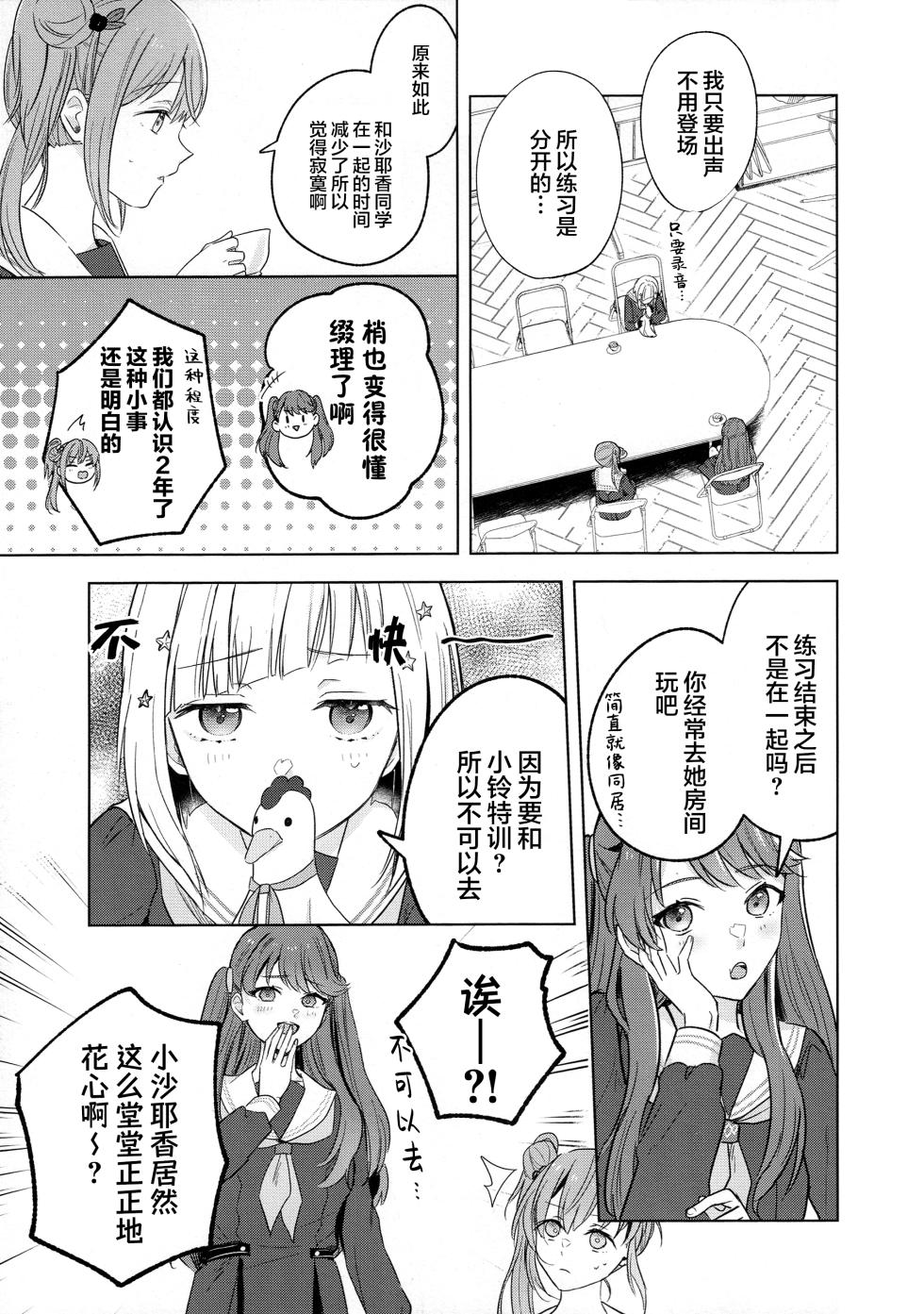 (Bokura no Love Live! 44) [Tiguhagu Metronome (Suito)] Tenbaku Rhapsody op.5 (Love Live! Hasunosora Jogakuin School Idol Club) [Chinese] - Page 7