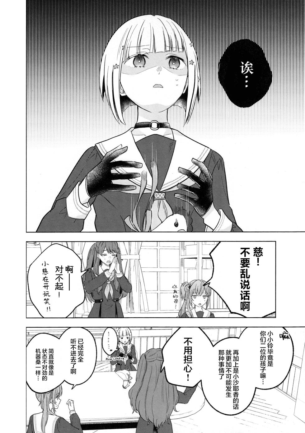 (Bokura no Love Live! 44) [Tiguhagu Metronome (Suito)] Tenbaku Rhapsody op.5 (Love Live! Hasunosora Jogakuin School Idol Club) [Chinese] - Page 8