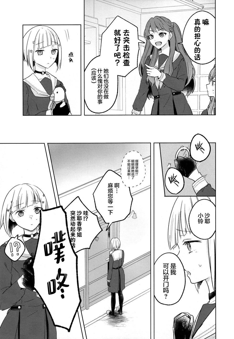 (Bokura no Love Live! 44) [Tiguhagu Metronome (Suito)] Tenbaku Rhapsody op.5 (Love Live! Hasunosora Jogakuin School Idol Club) [Chinese] - Page 9